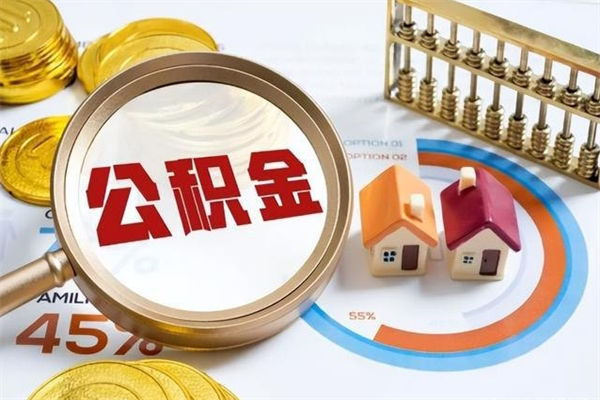 柳林离职后可以直接取公积金吗（离职后能取出公积金吗）