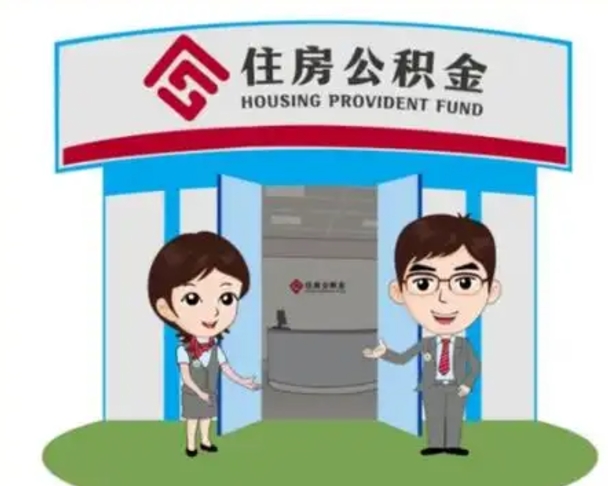 柳林国管住房公积金怎么提（国管住房公积金提取流程）